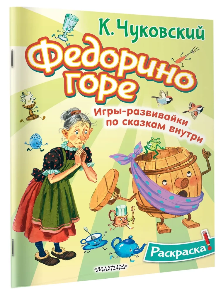 Fedorino bėda