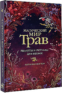 The Magical World of Herbs. Recipes and Rituals for Life