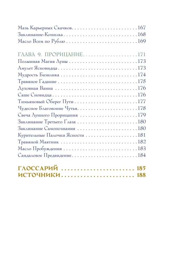 The Magical World of Herbs. Recipes and Rituals for Life