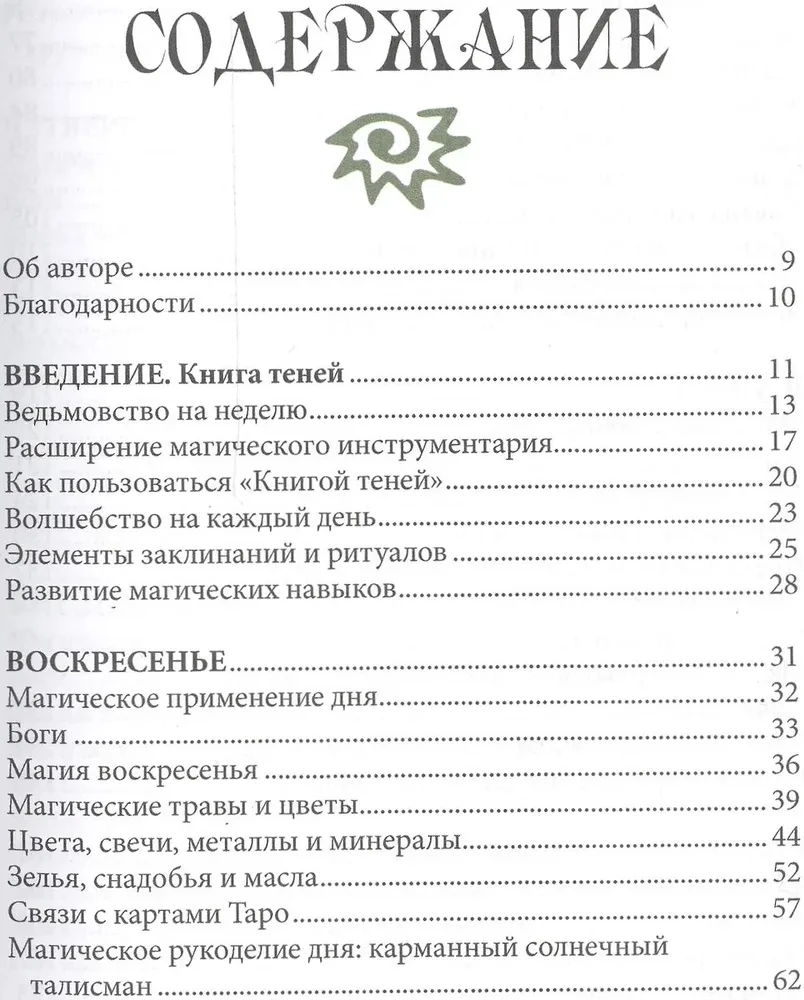 7 Days of Magic. Rituals, Meditations, Recipes, Secrets