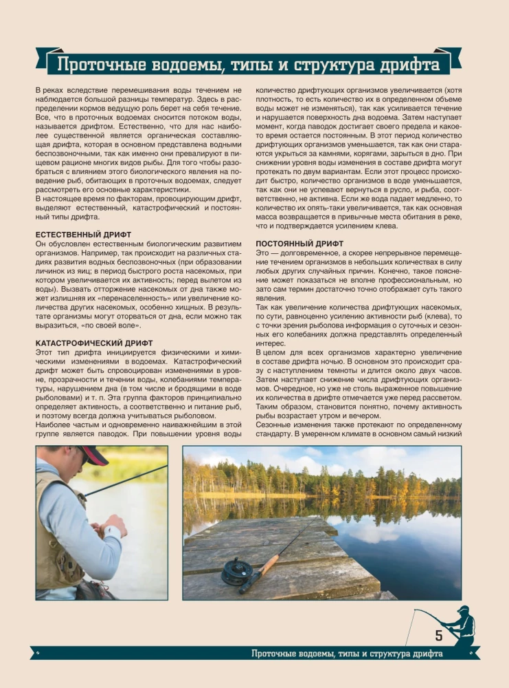 Большая энциклопедия. Рыбалка