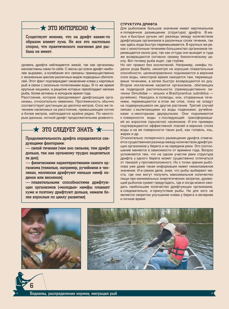 Большая энциклопедия. Рыбалка