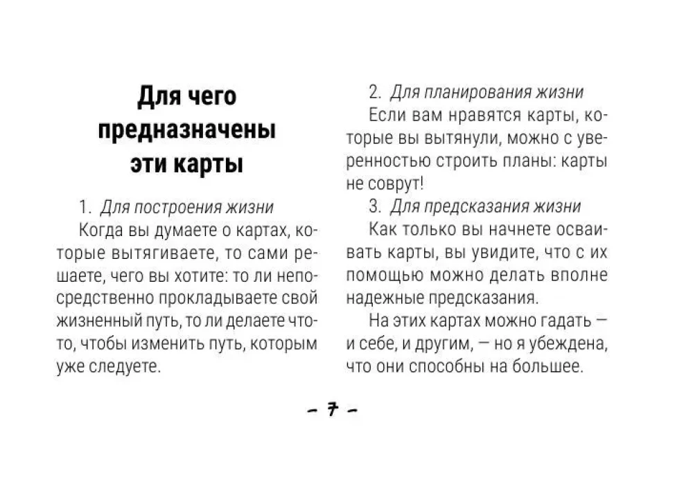 Таро сила дикой Луны. 44 карты и инструкция для гадания
