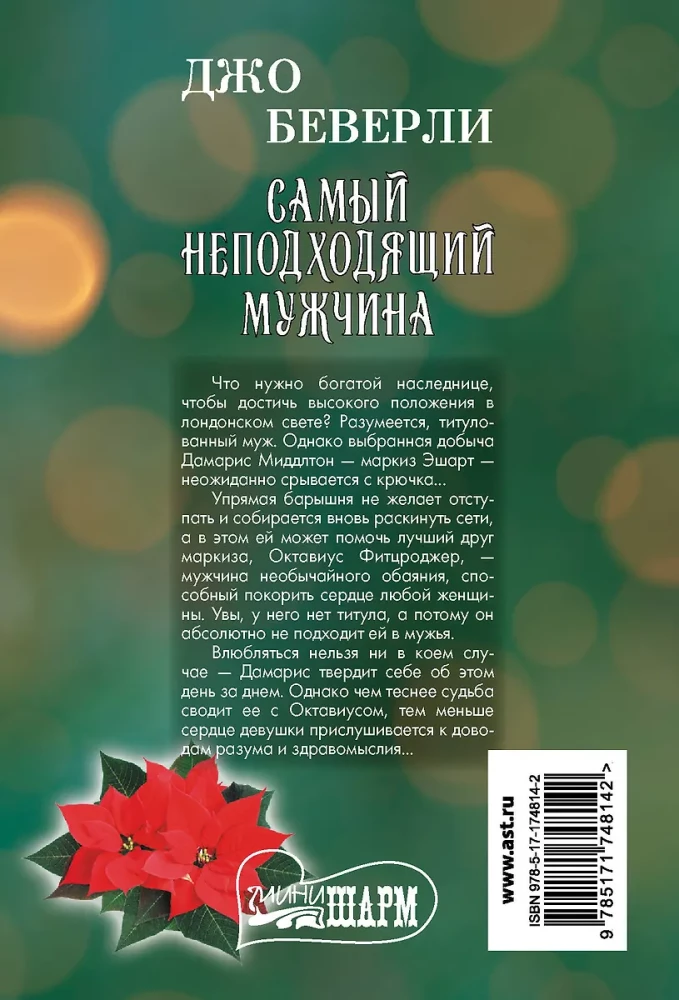 Najbardziej nieodpowiedni mężczyzna