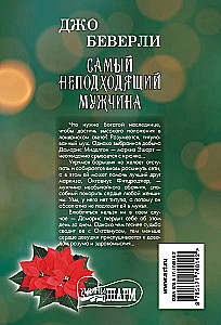 Najbardziej nieodpowiedni mężczyzna