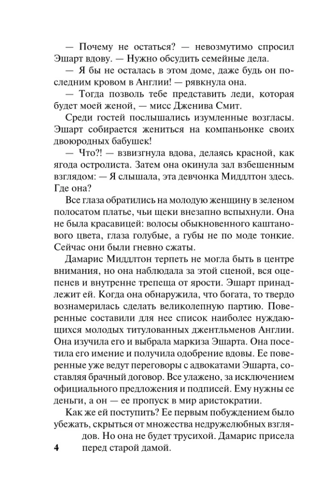 Najbardziej nieodpowiedni mężczyzna
