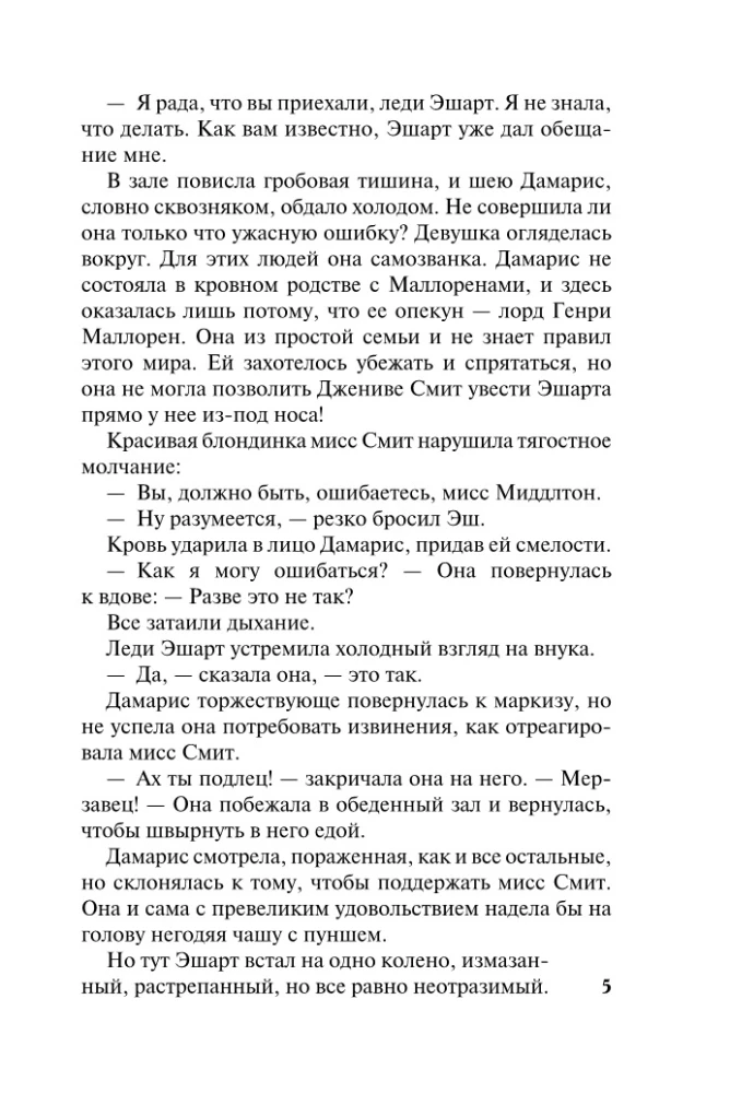 Najbardziej nieodpowiedni mężczyzna