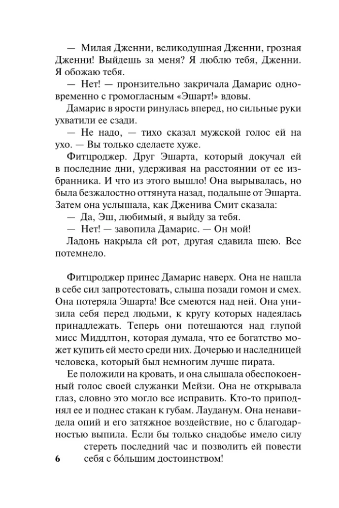 Najbardziej nieodpowiedni mężczyzna