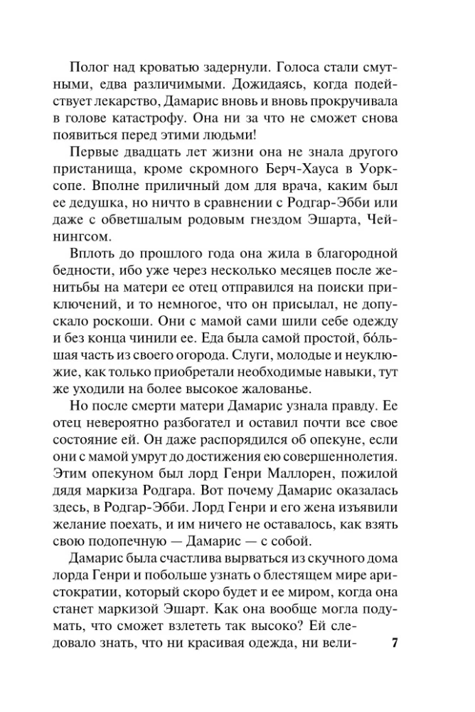 Najbardziej nieodpowiedni mężczyzna