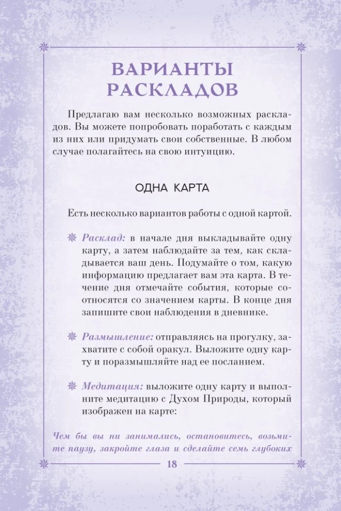 Die Kraft der Natur. Oracle. 44 Karten und Anleitung. Tarot, Wahrsagungen und Zeichen