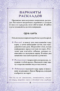 Die Kraft der Natur. Oracle. 44 Karten und Anleitung. Tarot, Wahrsagungen und Zeichen