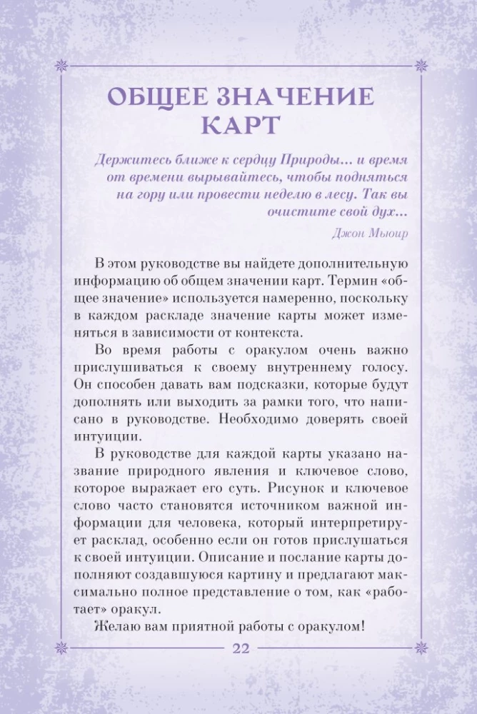 Die Kraft der Natur. Oracle. 44 Karten und Anleitung. Tarot, Wahrsagungen und Zeichen