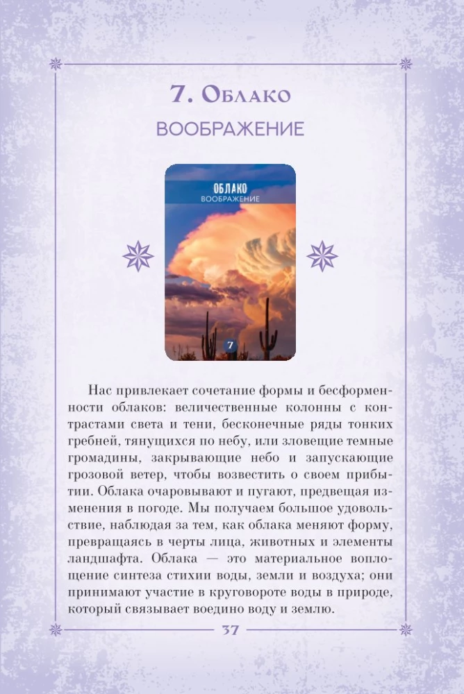 Die Kraft der Natur. Oracle. 44 Karten und Anleitung. Tarot, Wahrsagungen und Zeichen