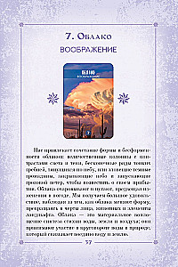 Die Kraft der Natur. Oracle. 44 Karten und Anleitung. Tarot, Wahrsagungen und Zeichen