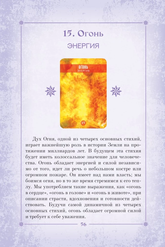 Die Kraft der Natur. Oracle. 44 Karten und Anleitung. Tarot, Wahrsagungen und Zeichen