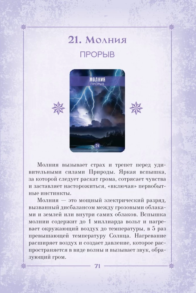 Die Kraft der Natur. Oracle. 44 Karten und Anleitung. Tarot, Wahrsagungen und Zeichen