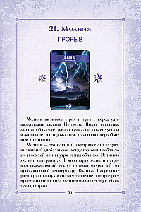 Die Kraft der Natur. Oracle. 44 Karten und Anleitung. Tarot, Wahrsagungen und Zeichen