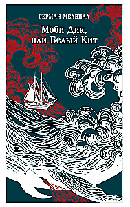 Moby Dick, or The Whale