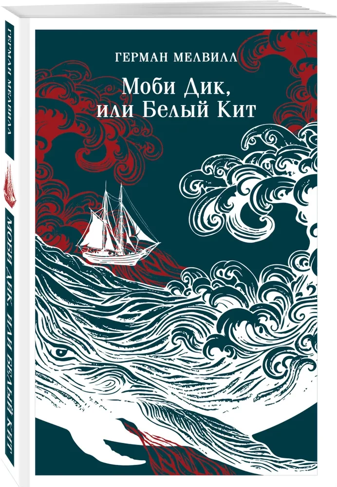 Moby Dick, or The Whale