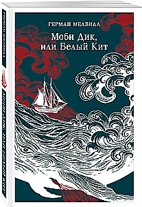 Moby Dick, or The Whale