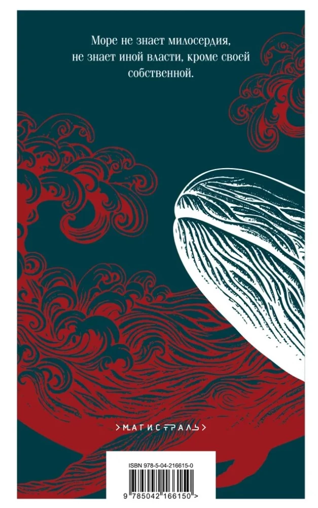Moby Dick, or The Whale
