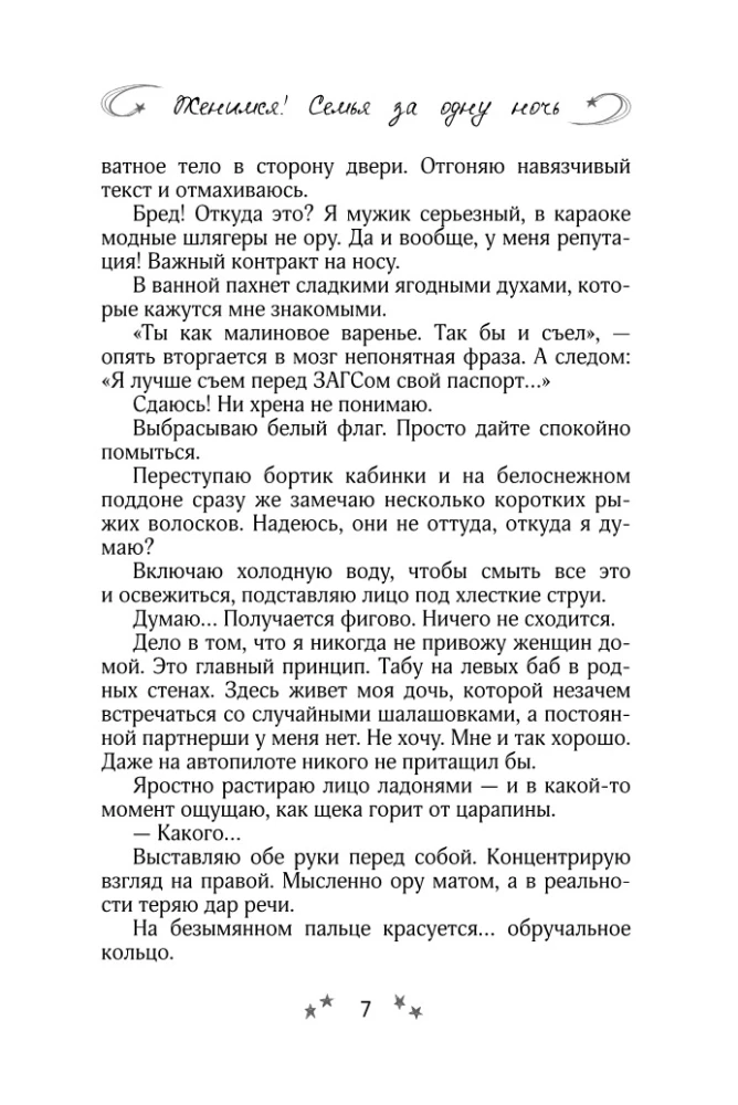 Susituokiame! Šeima per vieną naktį