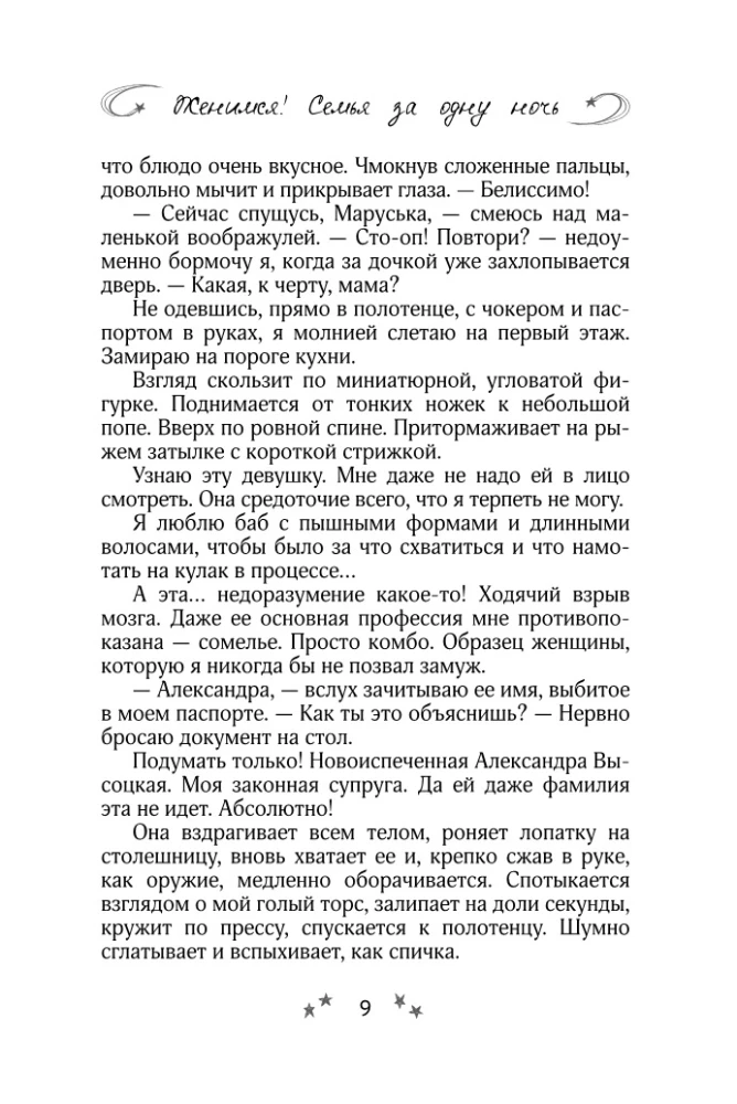 Susituokiame! Šeima per vieną naktį