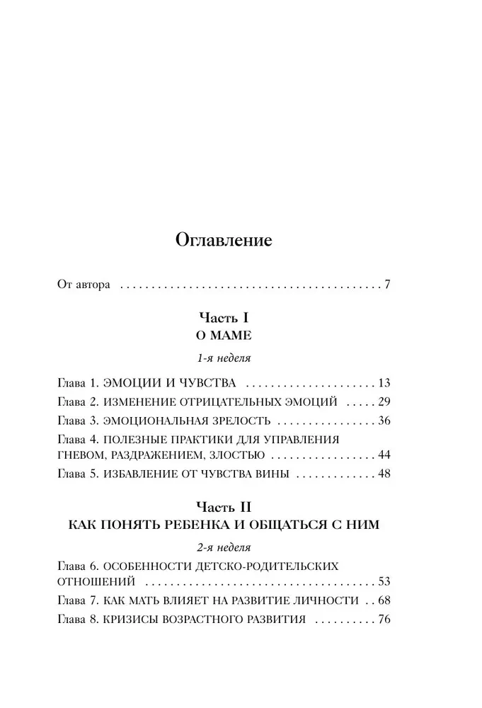 Dopóki cierpliwość nie pęknie. Krok po kroku przewodnik po wychowaniu bez krzyku i nerwów