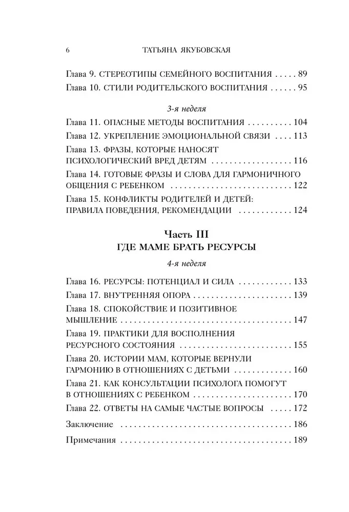 Dopóki cierpliwość nie pęknie. Krok po kroku przewodnik po wychowaniu bez krzyku i nerwów