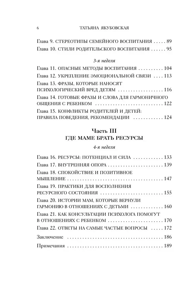 Dopóki cierpliwość nie pęknie. Krok po kroku przewodnik po wychowaniu bez krzyku i nerwów