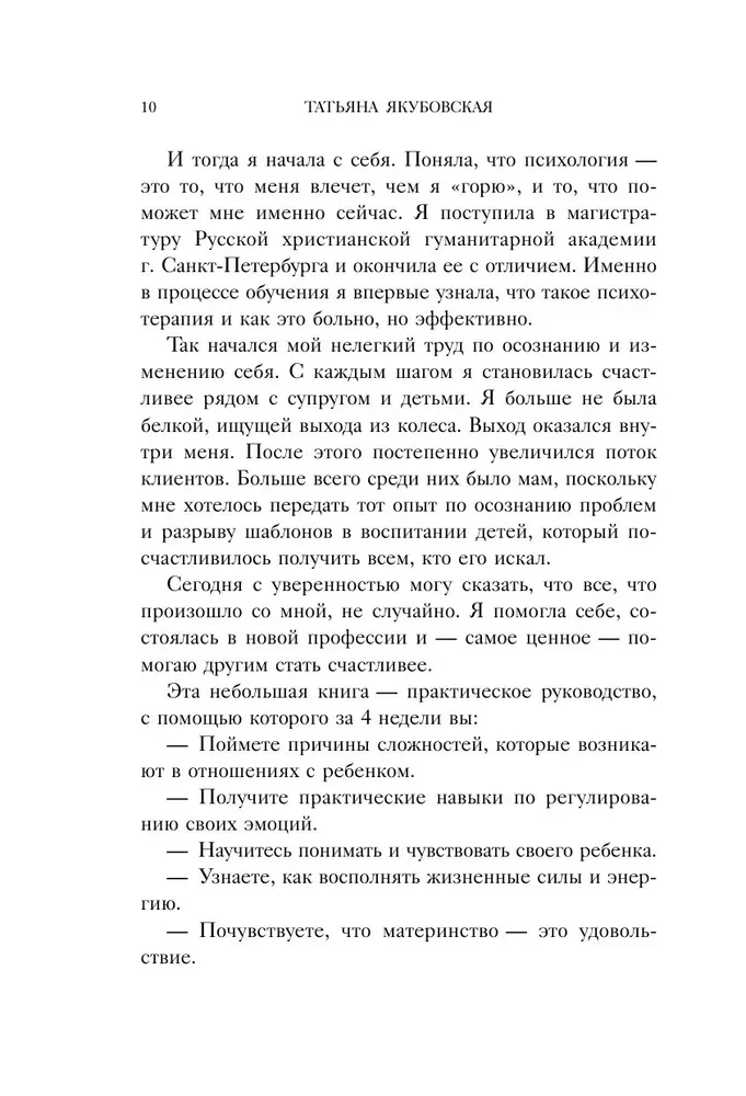 Dopóki cierpliwość nie pęknie. Krok po kroku przewodnik po wychowaniu bez krzyku i nerwów