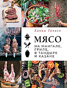 Fleisch auf dem Grill, Grill, im Tandoor und im Kessel