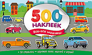 Big Sticker Album. All Cars