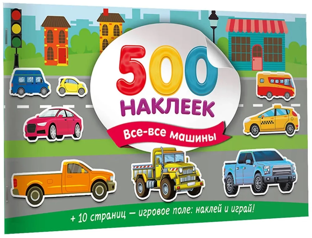 Big Sticker Album. All Cars