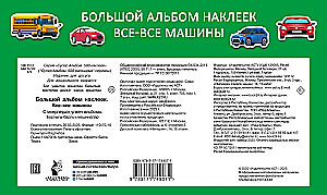 Big Sticker Album. All Cars