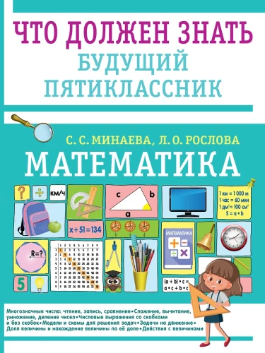 Mathematics. What a future fifth grader should know