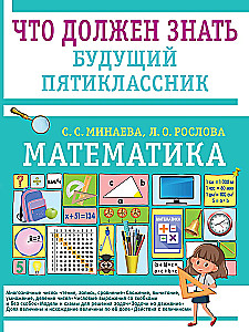 Mathematics. What a future fifth grader should know