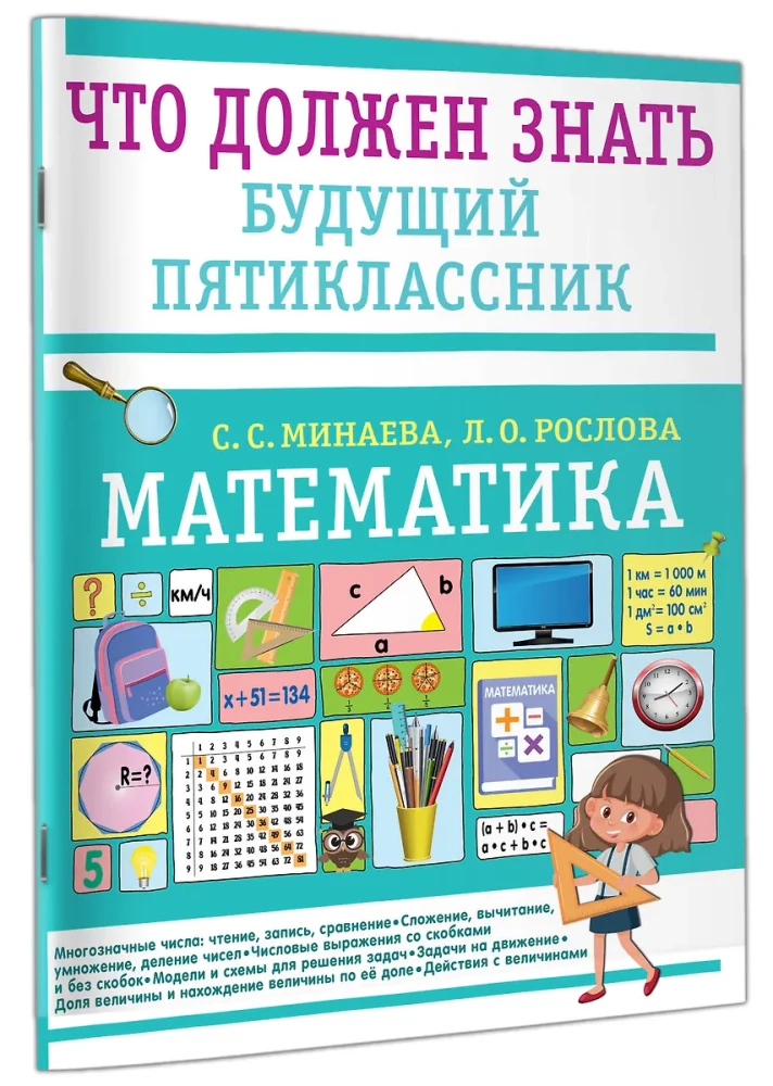 Mathematics. What a future fifth grader should know
