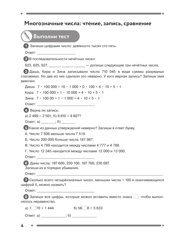 Mathematics. What a future fifth grader should know