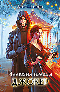 Iluzja prawdy. Joker