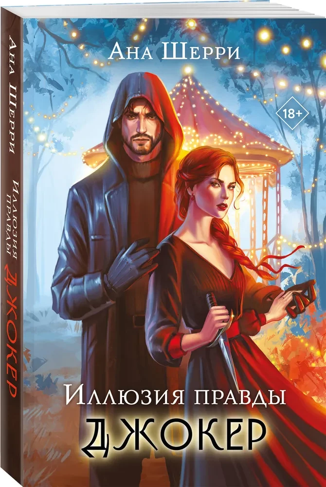 Iluzja prawdy. Joker