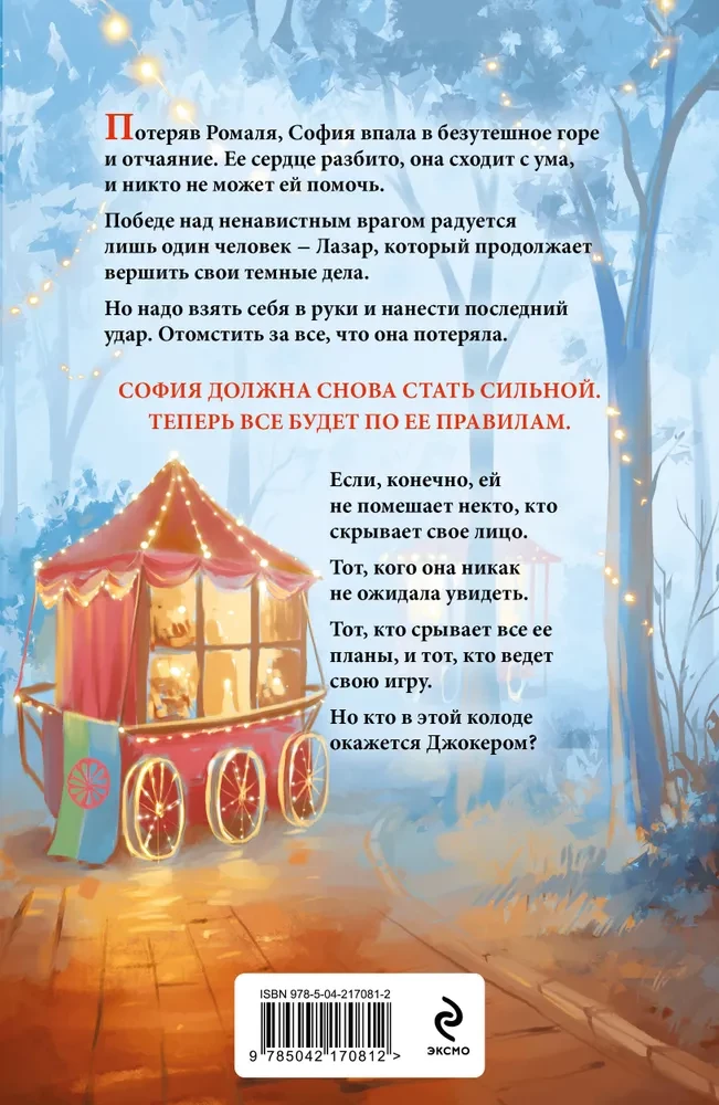 Iluzja prawdy. Joker