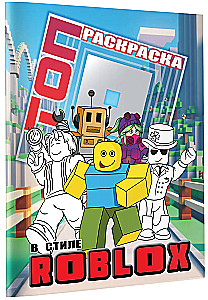 Populiarios Roblox spalvinimo knygelės
