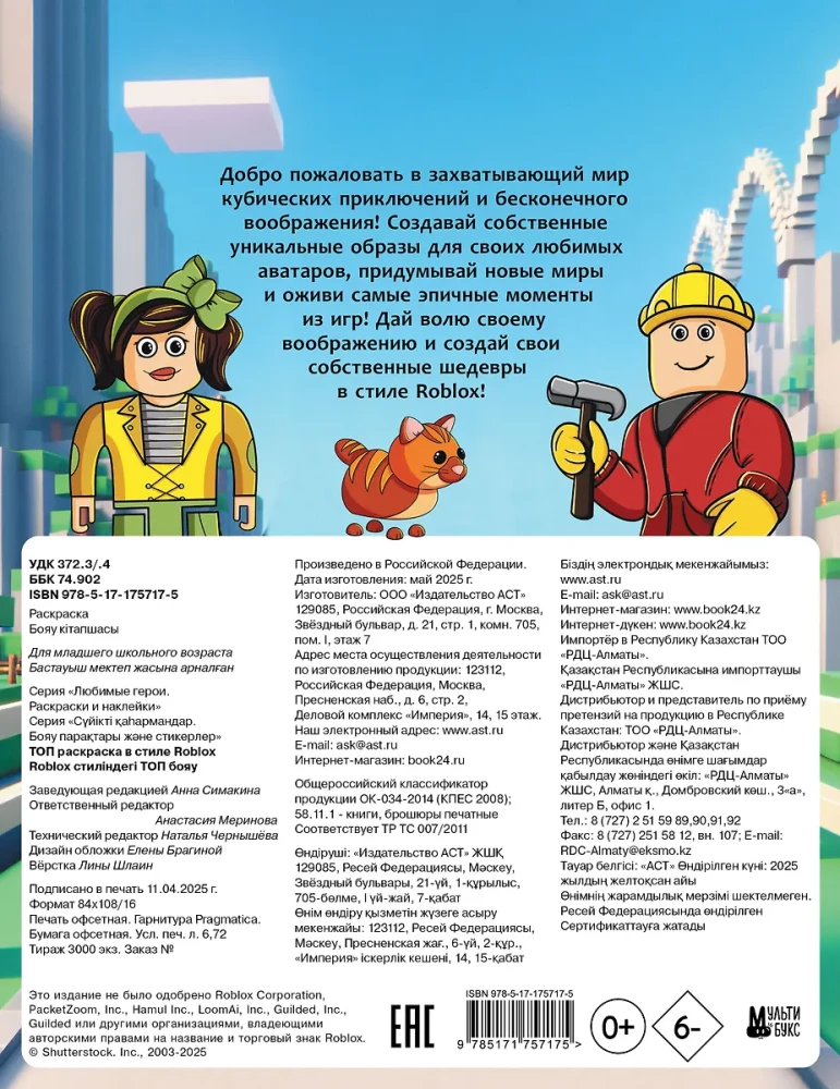 Populiarios Roblox spalvinimo knygelės