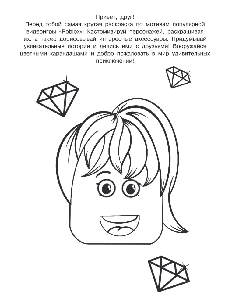Populiarios Roblox spalvinimo knygelės