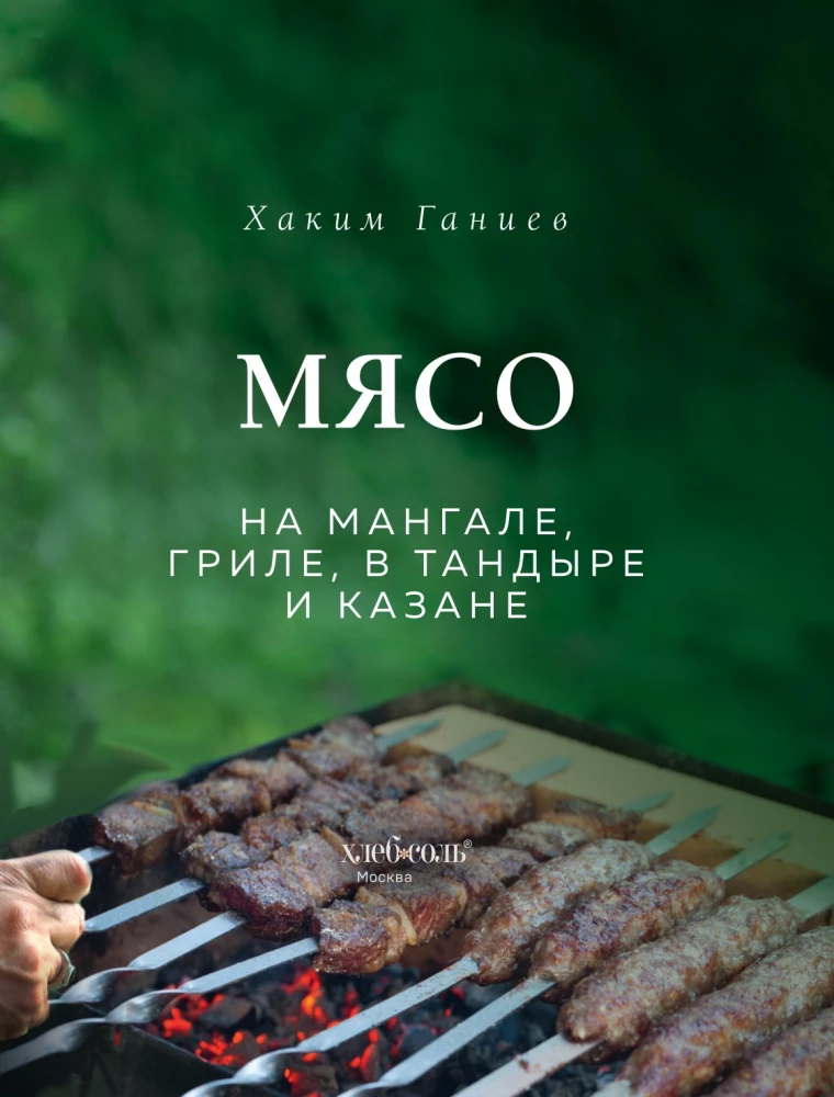 Fleisch auf dem Grill, Grill, im Tandoor und im Kessel