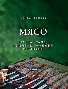 Fleisch auf dem Grill, Grill, im Tandoor und im Kessel