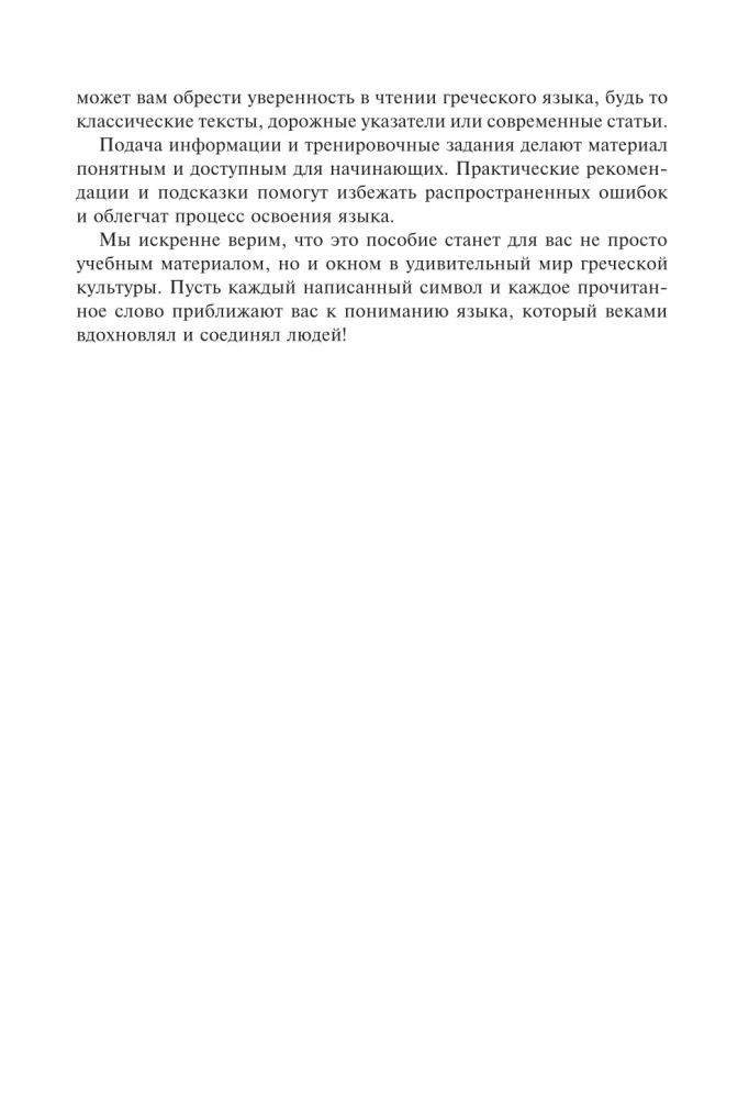 Graikų kalba. Rašymo ir skaitymo treniruoklis