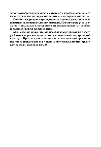 Graikų kalba. Rašymo ir skaitymo treniruoklis