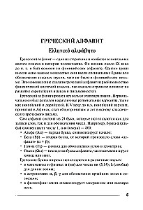 Graikų kalba. Rašymo ir skaitymo treniruoklis
